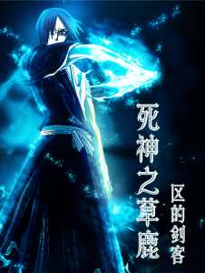 Bleach Swordsman of Kusajishi