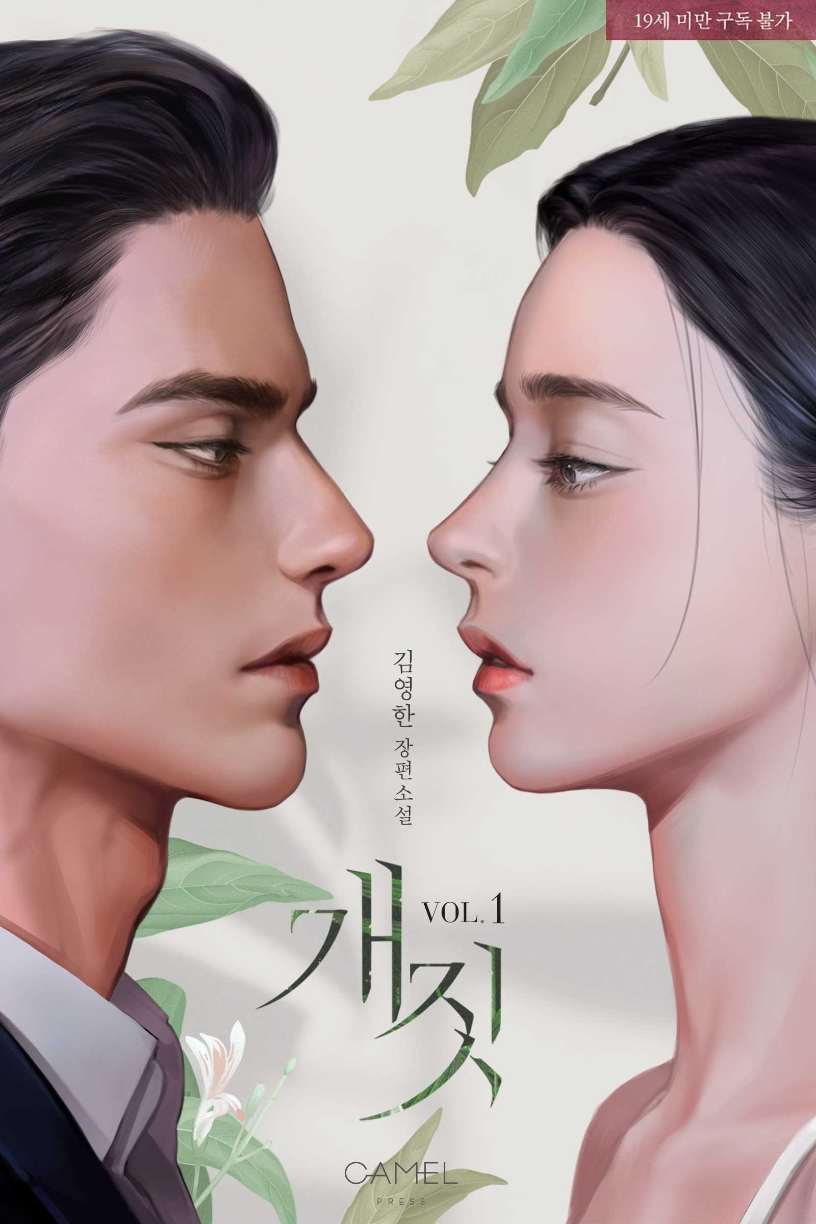 Bullshit (Ligh Novel)