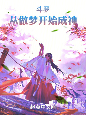 Douluo: Becoming a god from dreaming