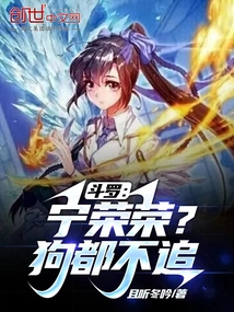 Douluo: Ning Rongrong? No dog chases