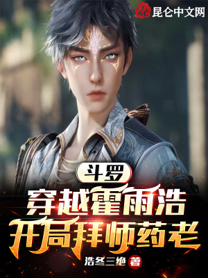 Douluo: Traveling through Huo Yuhao, starting with Yao Lao