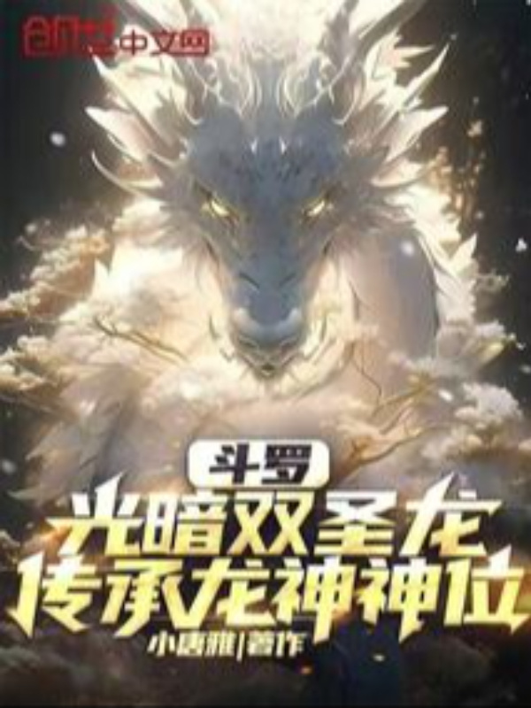 Douluo: Twin Holy Light And Dark Dragon