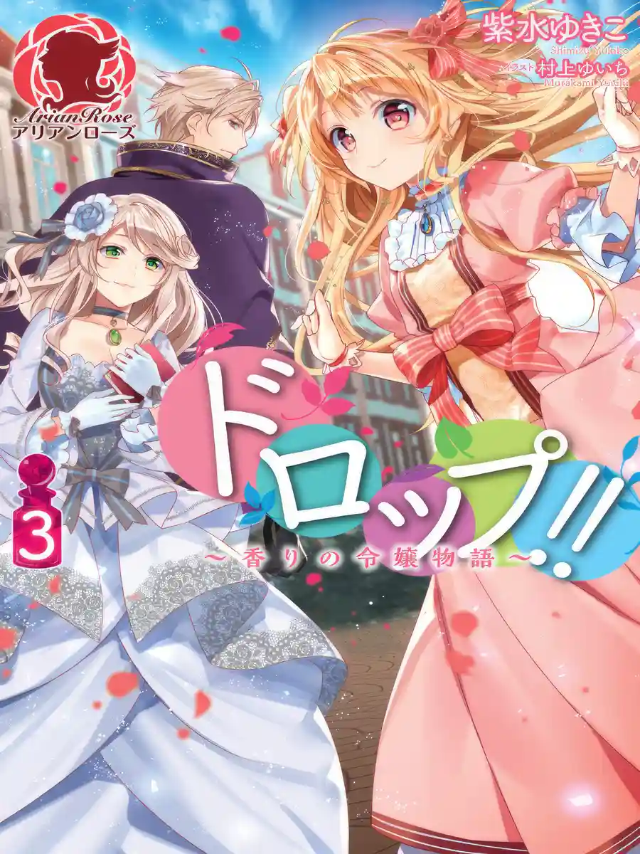 Drop!! ~A Tale of the Fragrance Princess~ (LN)