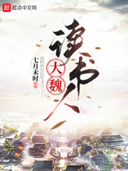 Great Wei scholar
