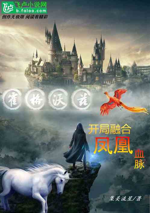 Hogwarts: Start with Phoenix Bloodline
