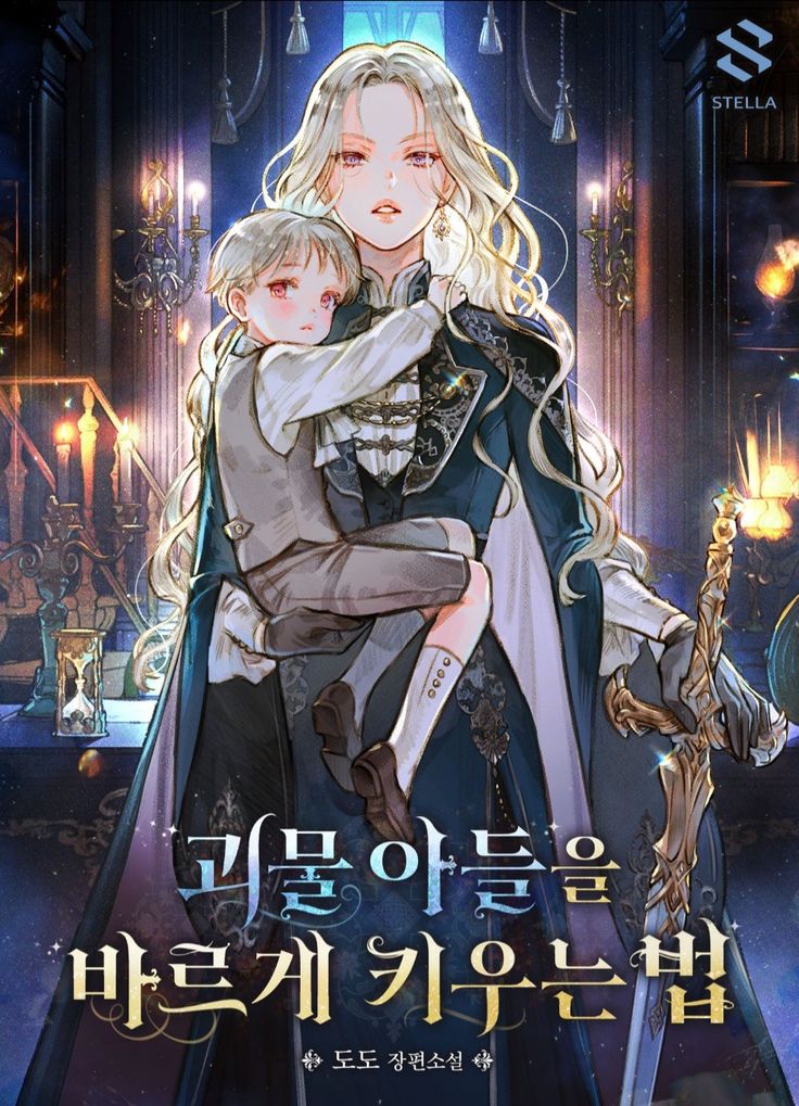 How to Properly Raise a Monster Son