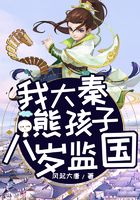 I am a child of Daqin Xiong, who supervises the country at the age of eight