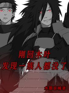 I just returned to Konoha and found that all my clan members were gone.