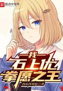 I, Yu Ishigami, the King of Fist Wish