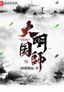 Imperial Master of the Ming Dynasty