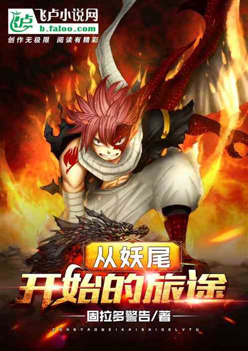 Journey from Fairy Tail