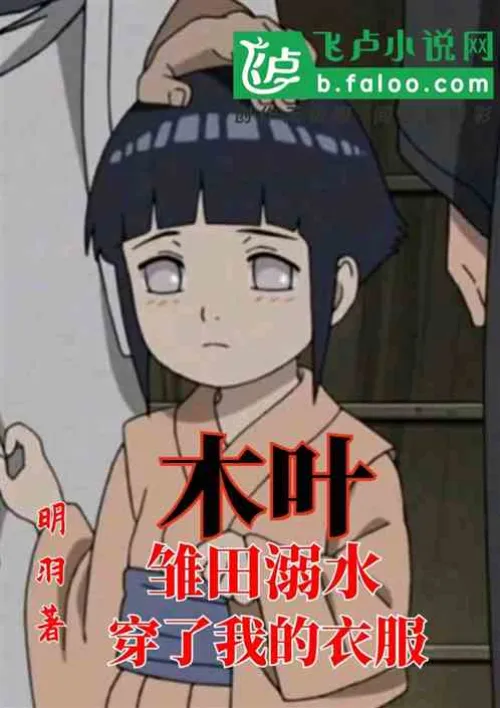 Konoha: Hinata drowned and wore my clothes