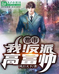 Metropolis: I, Tall, Rich and Handsome Villain