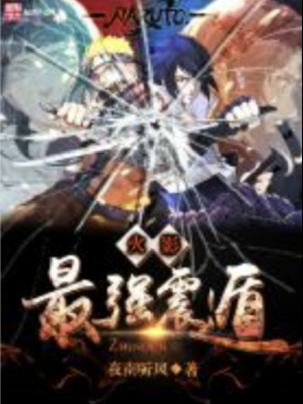 Naruto: The Earthquake Shinobi