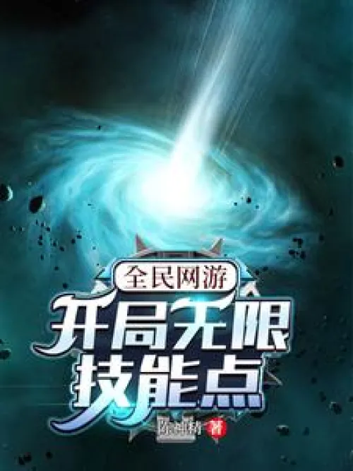 National online game: unlimited skill points at the beginning