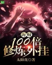 Pirate: 100 times practice cheat