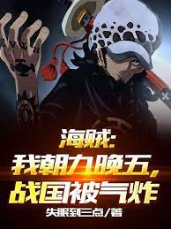 Pirate: I work from 9 to 5, and the Warring States period was bombed