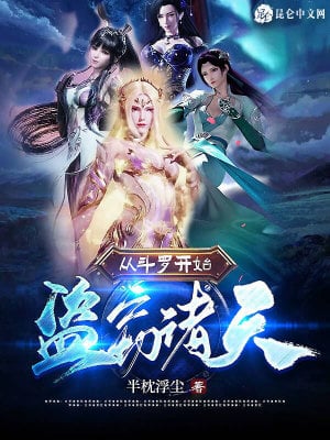 Stealing the Heavens from Douluo