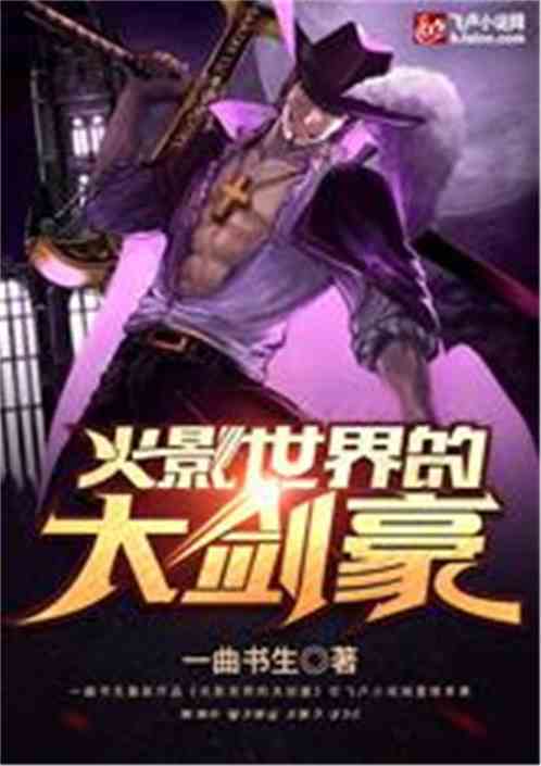 The Great Swordsman of the Naruto World