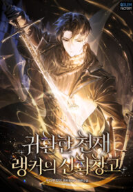 The Return of the Genius Ranker’s Myth Warehouse
