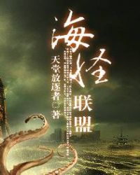 The Sea Monsters Alliance