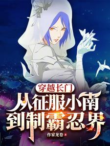 Traveling through Nagato, from conquering Konan to dominating the ninja world