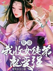 Villain: I Will Become Stronger By Accepting A Female Apprentice