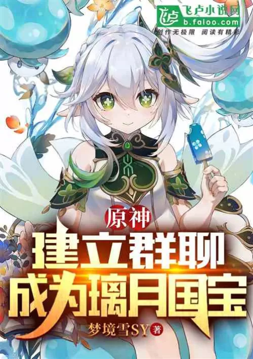 Yuanshin: Please pass on the ceremony, I will become a national treasure!