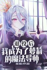 After retiring, I became Loli’s magic mentor