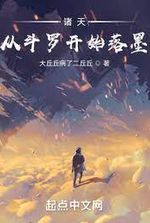 All Heavens: Starting from Douluo