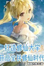 Build a Xiuxian University and start an era of Xiuxian for all people