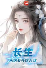 Changsheng, invincible from taking a concubine