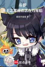 Douluo: Dragon King: Huo Yuhao Lives Ten Thousand Years Later