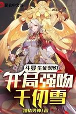 Douluo: Life and Death Contract, Kiss Qian Renxue at the beginning