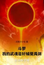 Douluo: My martial spirit is Xuanyuan Xia Yujian