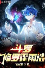 Douluo: Reborn Huo Yuhao, I am really not a succubus
