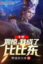 Douluo: Shocked, I Became Bibi Dong