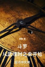 Douluo: Starting from the Spirit of Time Worm