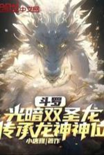 Douluo: Twin Holy Light And Dark Dragon