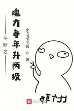 Douluo's soul power is upgraded twice a year