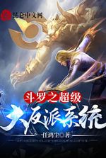 Douluo's super villain system