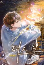 Dusk (BL Light Novel)