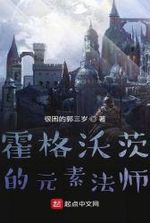 Elemental Wizard of Hogwarts