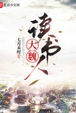 Great Wei scholar