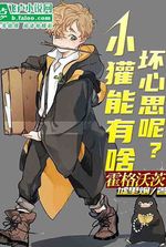 Hogwarts: What Bad Intentions Could A Little Badger Have?