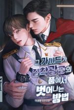 How the Guide Escapes the Obsessive Lover