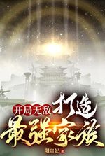 Invincible start: build the strongest family