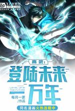 Logging 10,000 Years into the Future Novel