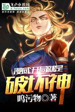 Marvel: Starting With The God Of Destruction
