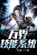 Myriad Realms Skill System